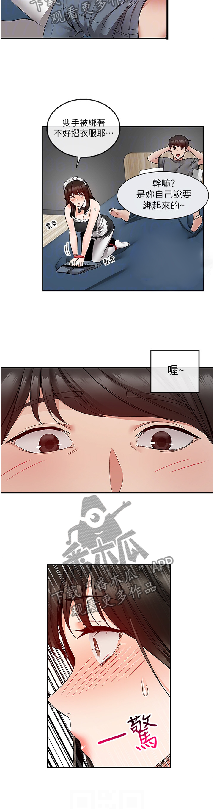 声场效应漫画,第69章：主人的游戏1图