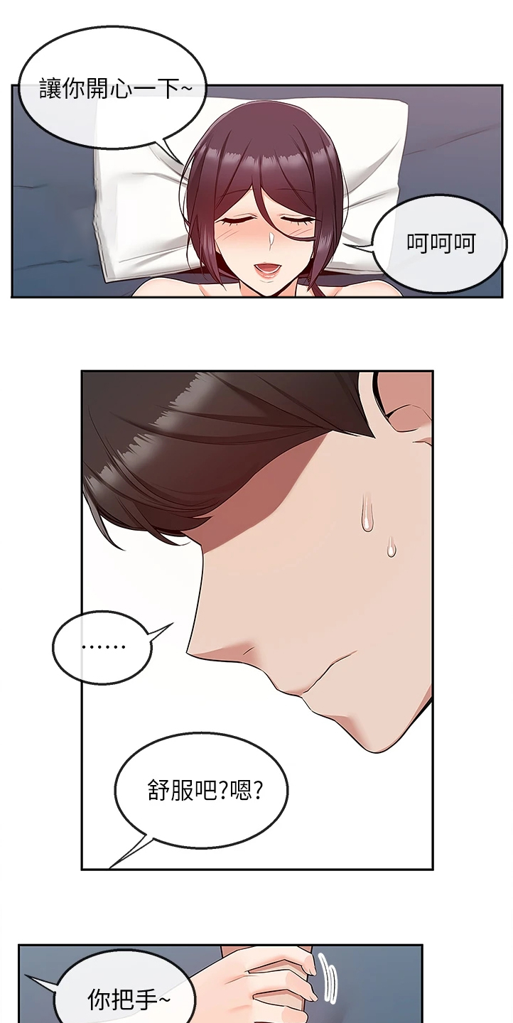 声场效应漫画,第104章：能告诉我经过吗1图