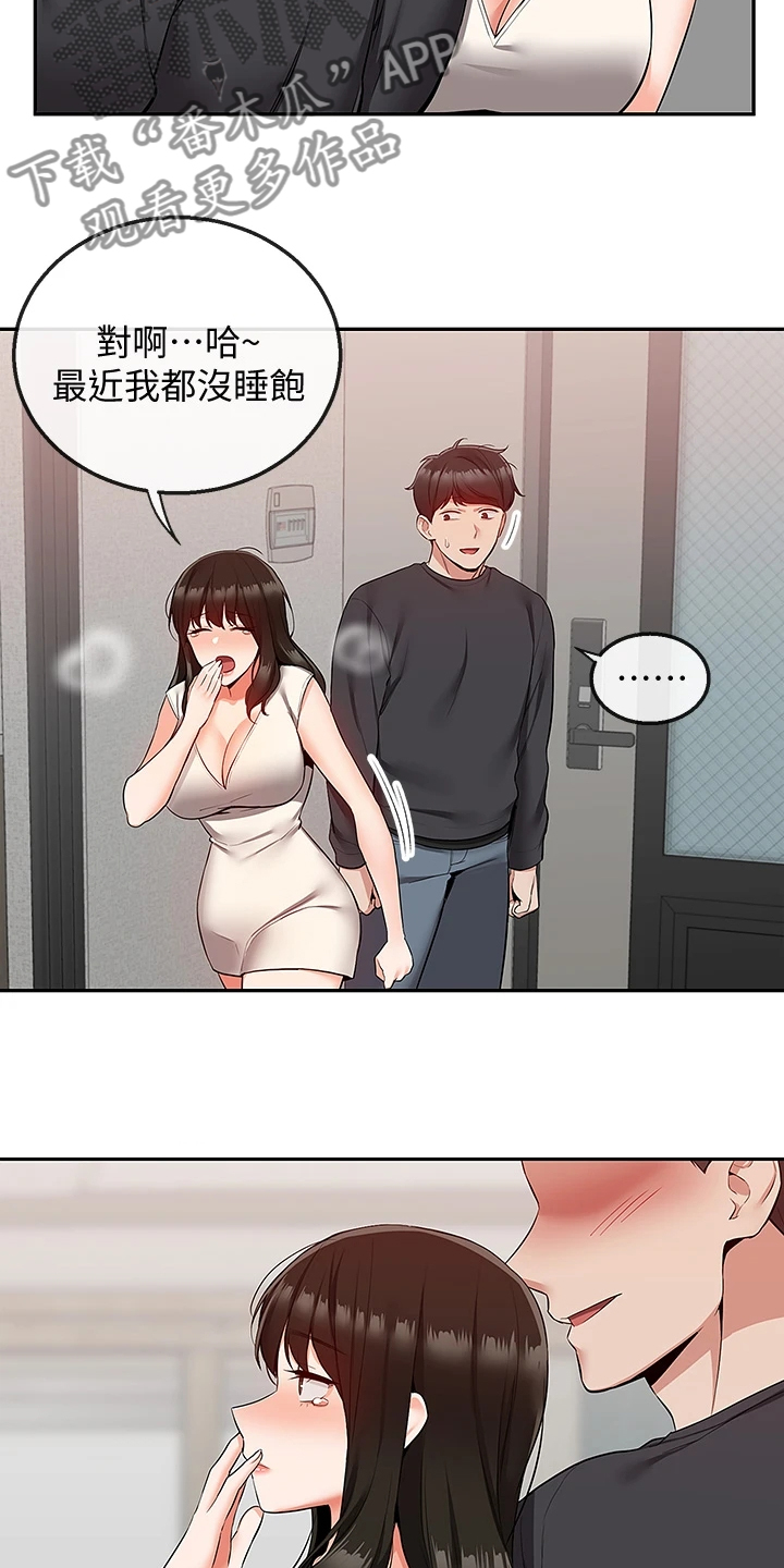 声场效应漫画,第109章：变经常来了3图