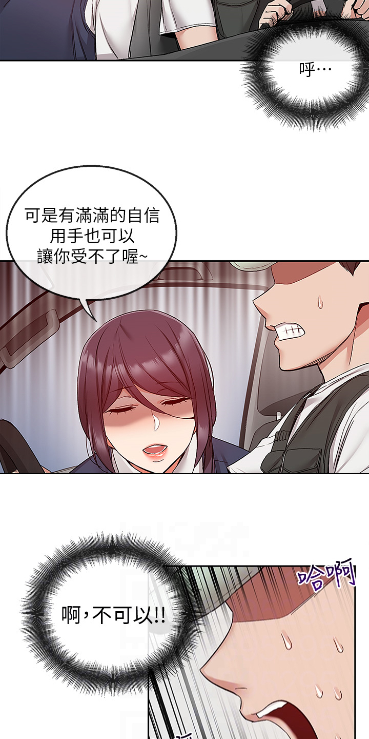 声场效应漫画,第84章：打赌1图