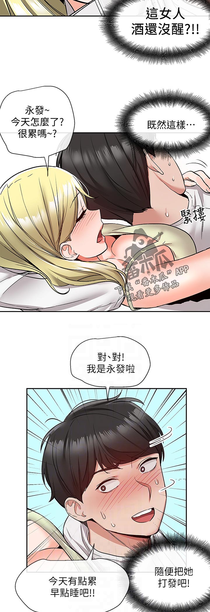 声场效应漫画,第77章：喝多了5图