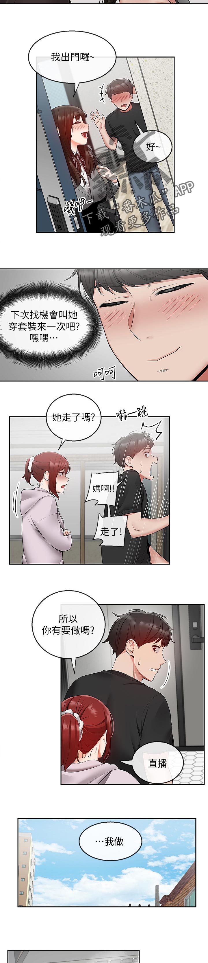 声场效应漫画,第49章：兄妹直播4图