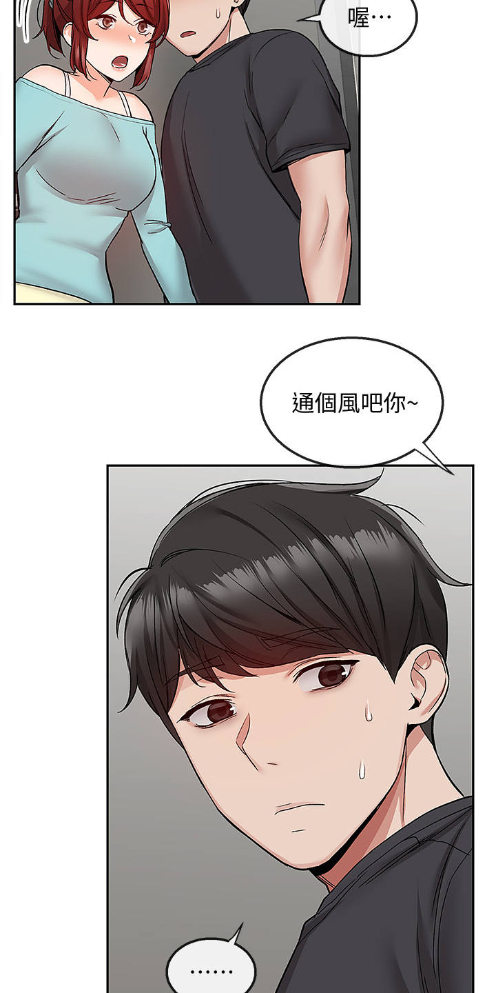 声场效应漫画,第79章：当做没发生3图