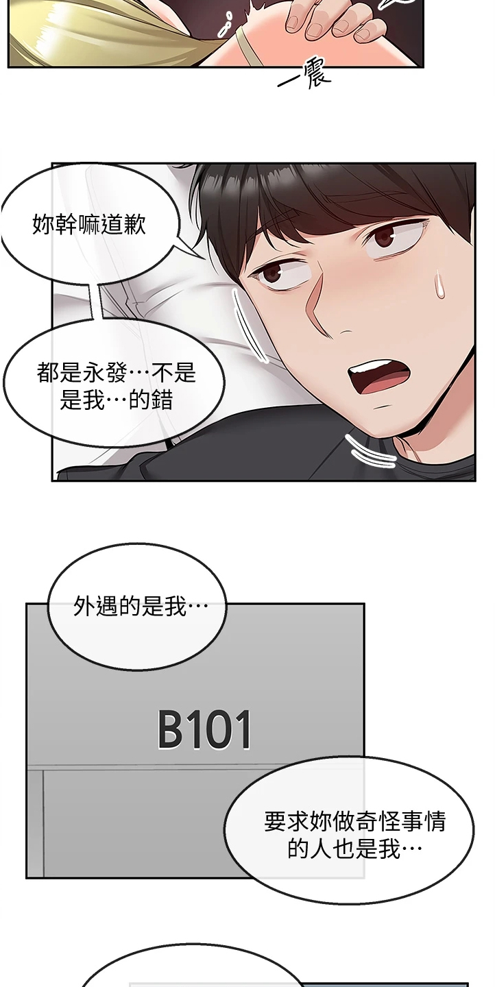 声场效应漫画,第99章：正主出现5图