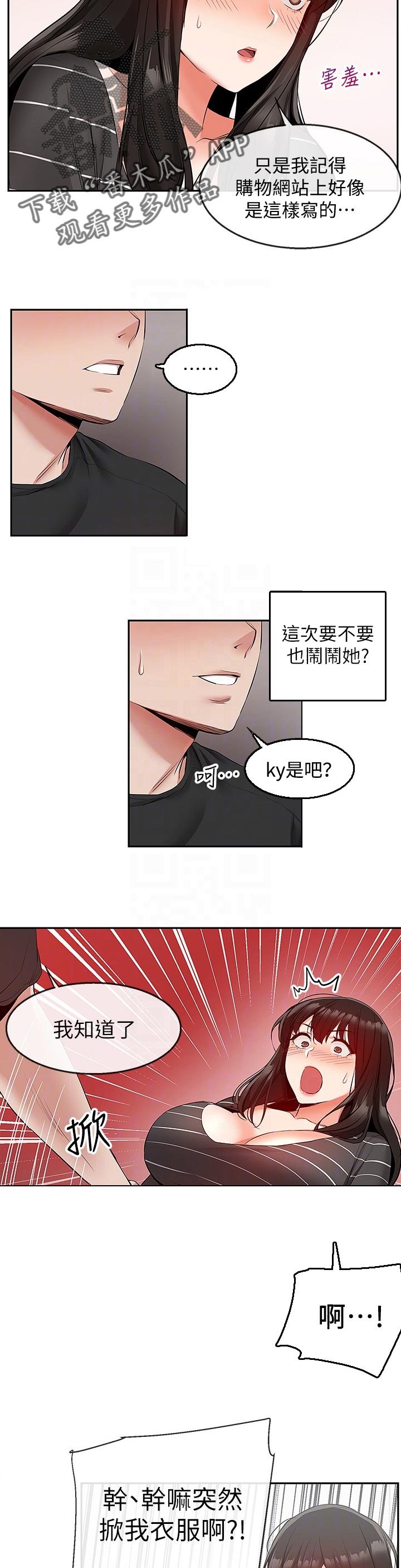 声场效应漫画,第43章：只想着你3图