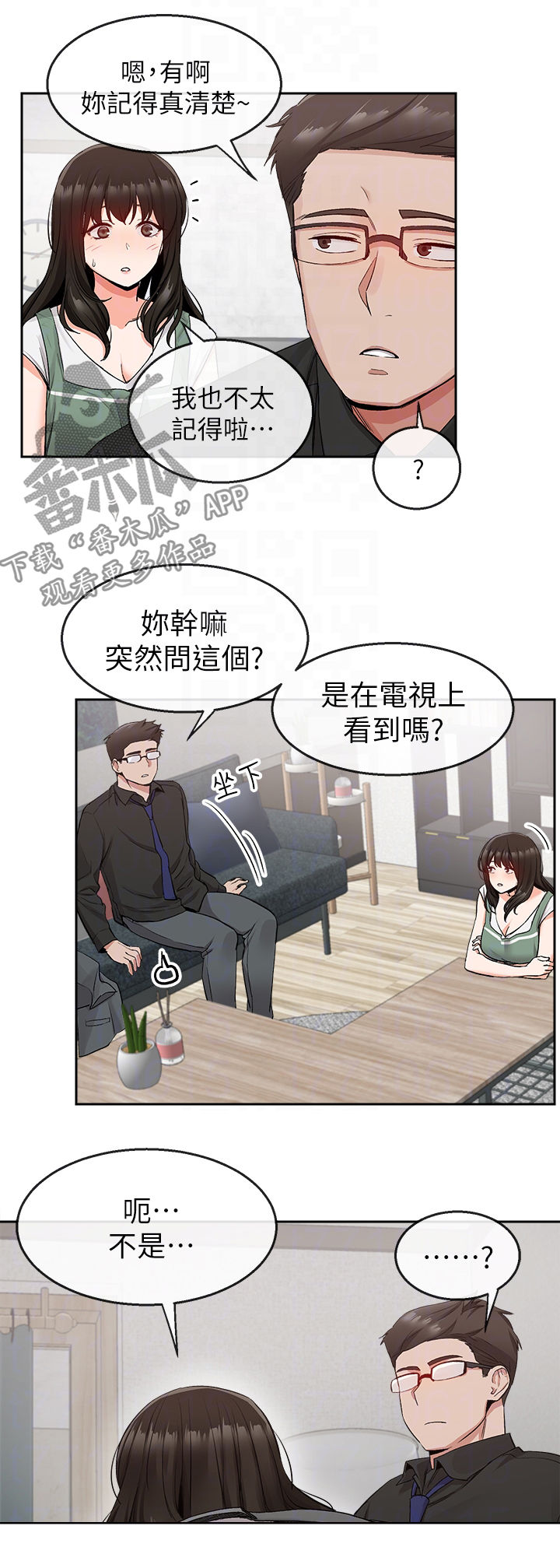 声场效应漫画,第27章：同床异梦2图