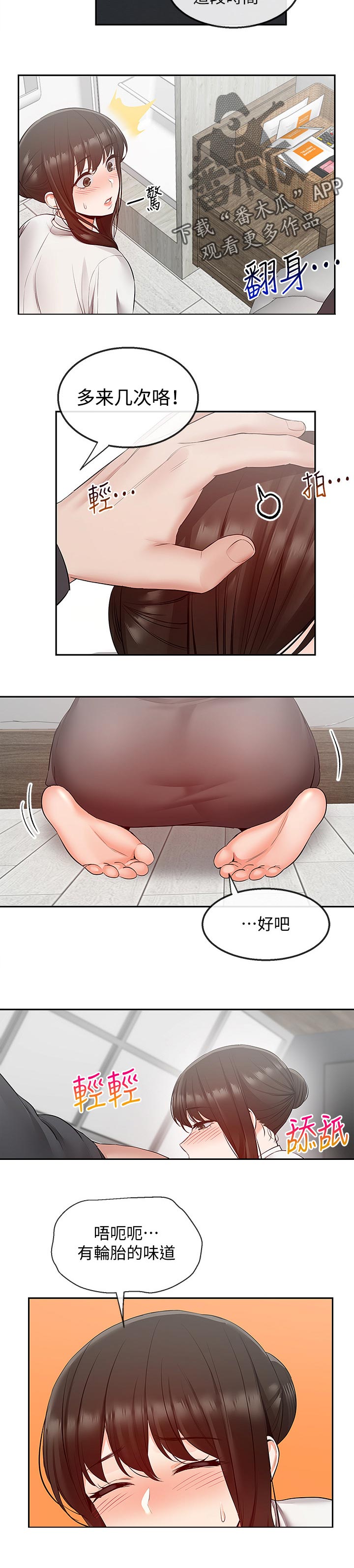 声场效应漫画,第59章：把握时间4图