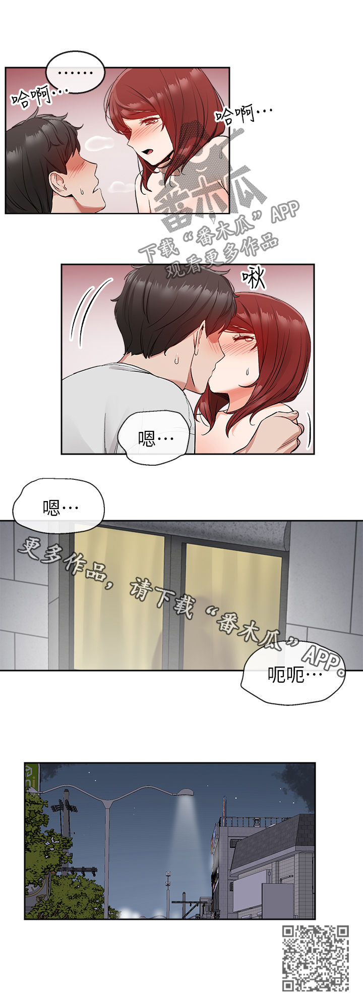 声场效应漫画,第26章：一场梦2图