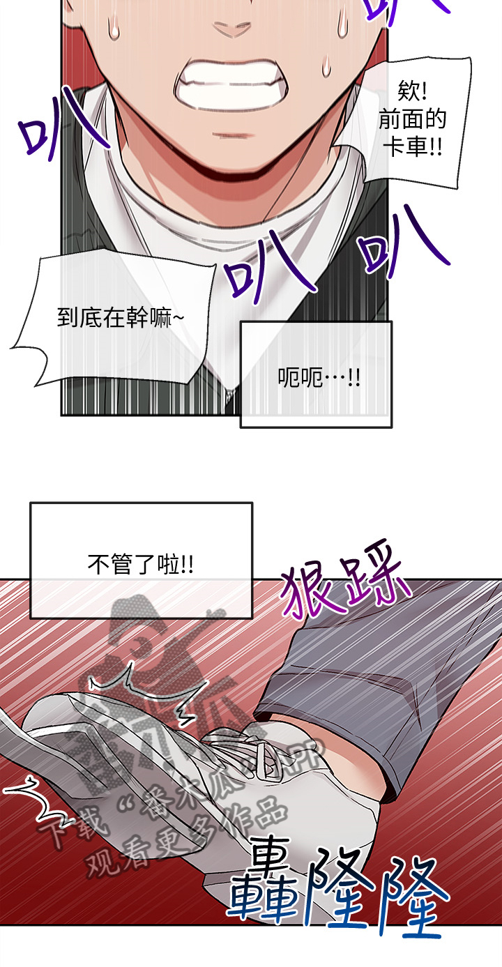 声场效应漫画,第83章：不平静的夜1图