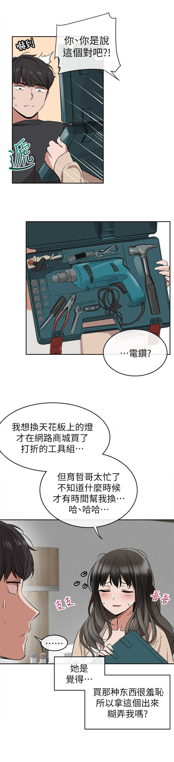 声场效应漫画,第3章：声音的来源2图