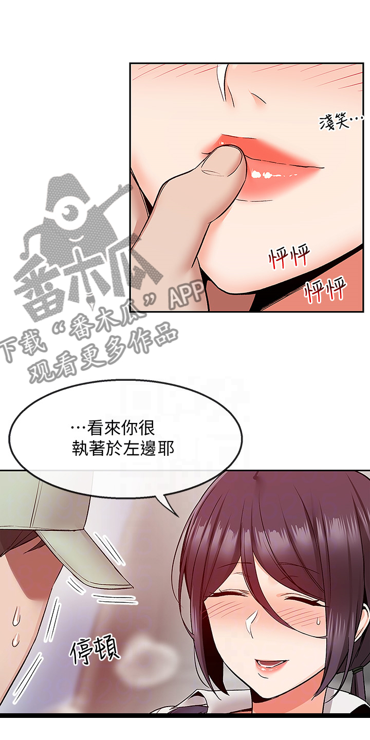 声场效应漫画,第84章：打赌2图