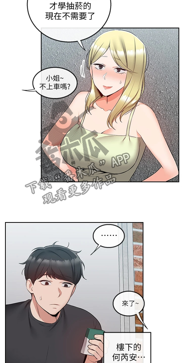 声场效应漫画,第101章：醒了5图