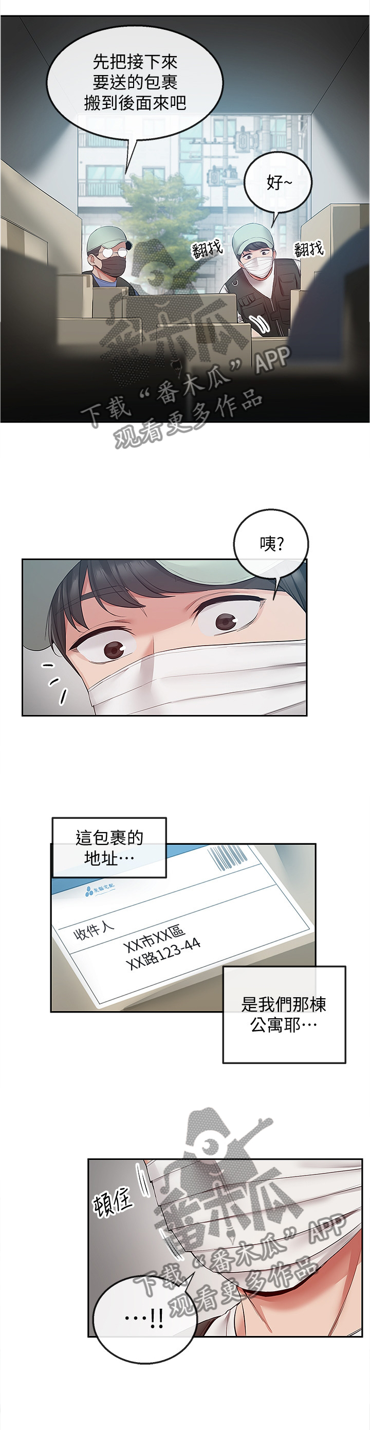 声场效应漫画,第61章：快递公司2图