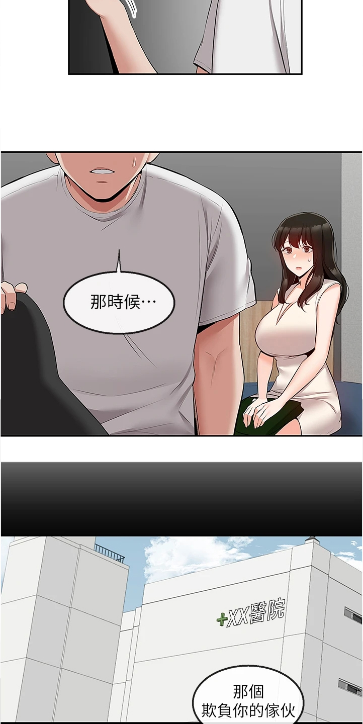 声场效应漫画,第105章：把一切告诉你5图