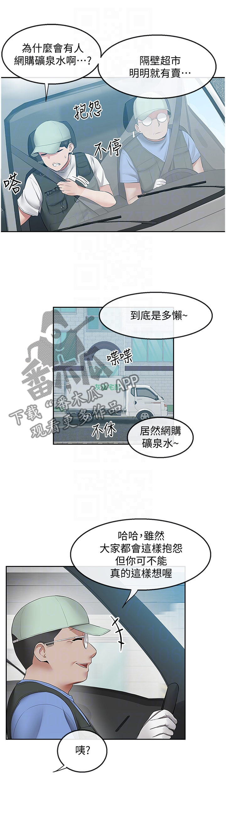 声场效应漫画,第63章：登门3图