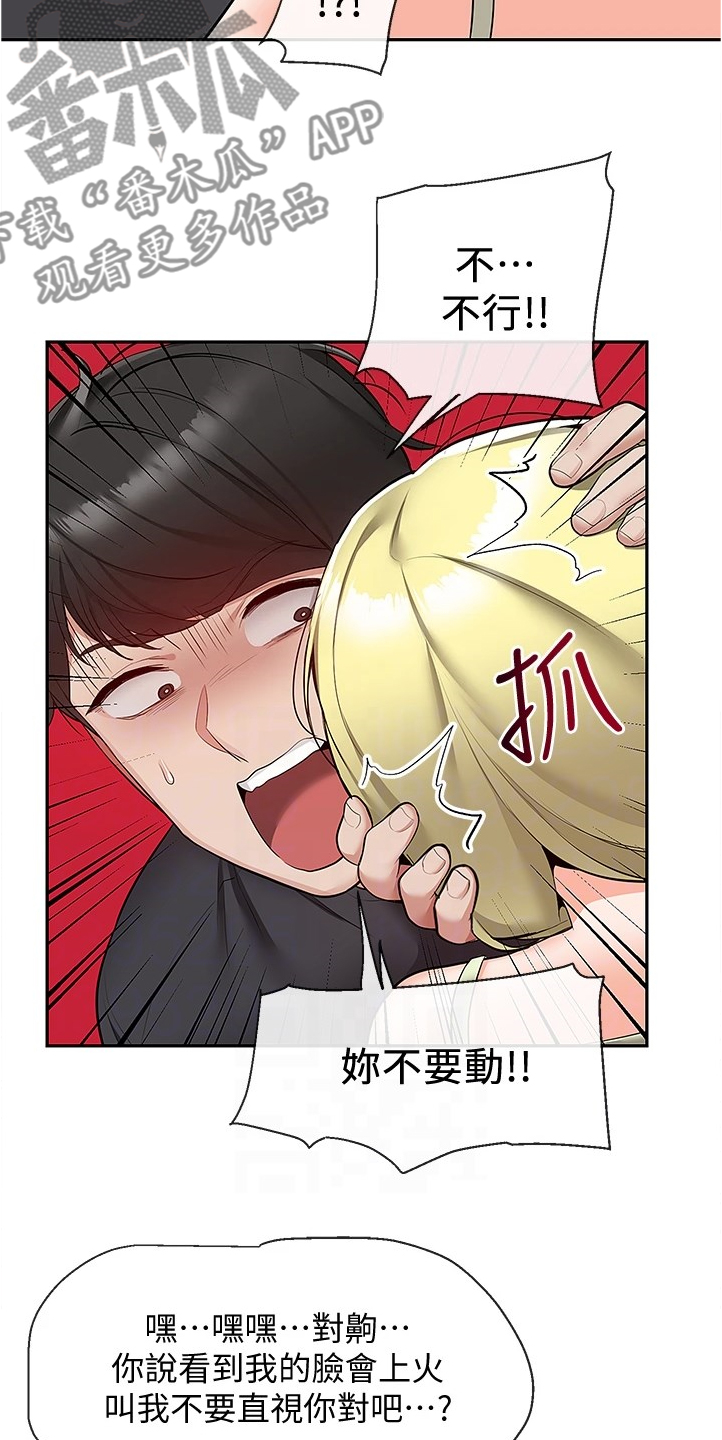 声场效应漫画,第98章：机会来了3图