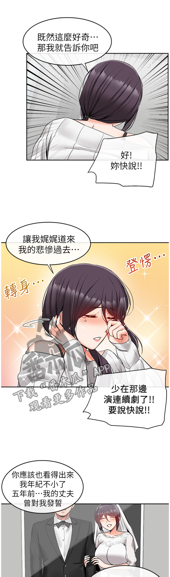 声场效应漫画,第36章：决不能扯上关系1图