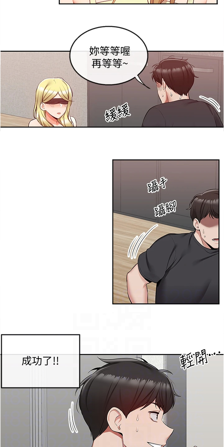 声场效应漫画,第98章：机会来了1图