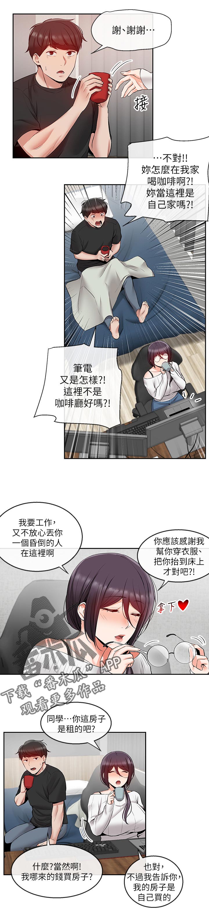声场效应漫画,第40章：包养4图