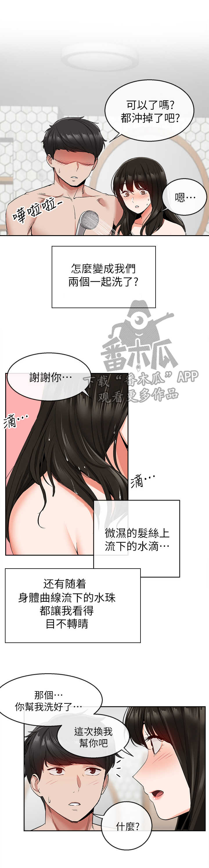声场效应漫画,第19章：浴室3图