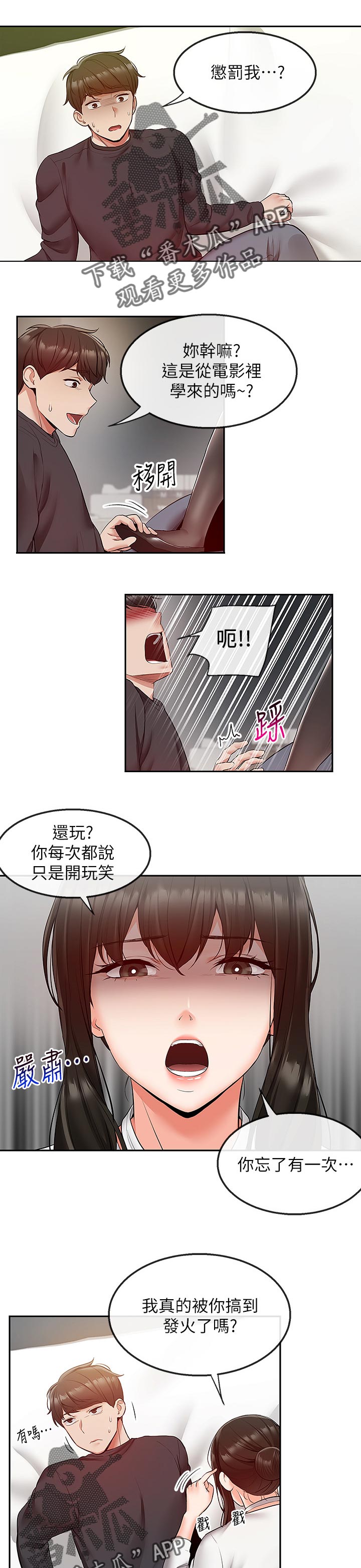 声场效应漫画,第57章：生气了1图