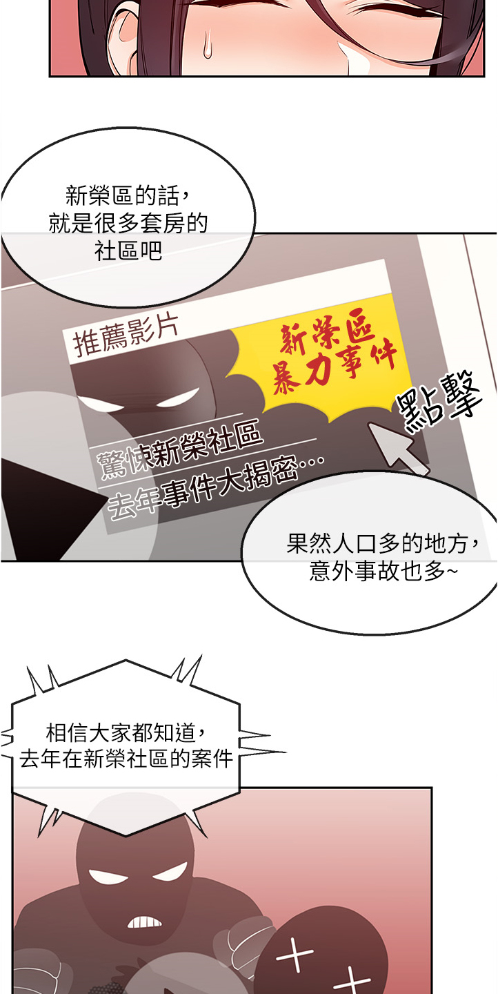 声场效应漫画,第93章：无话可说了4图