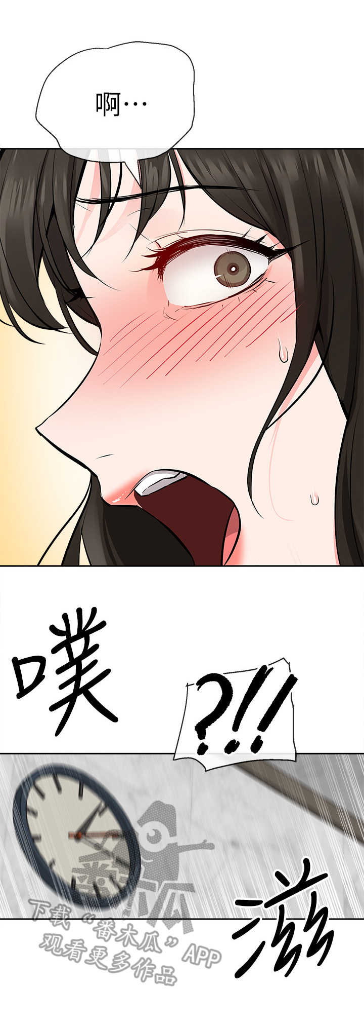 声场效应漫画,第7章：自找的3图