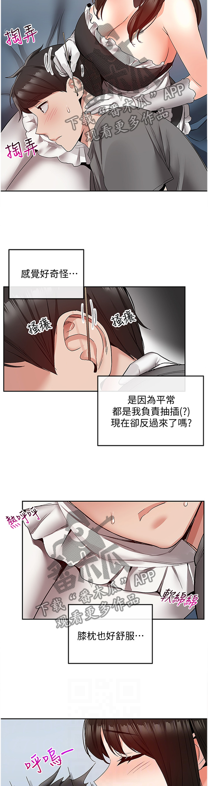 声场效应漫画,第66章：伺候2图