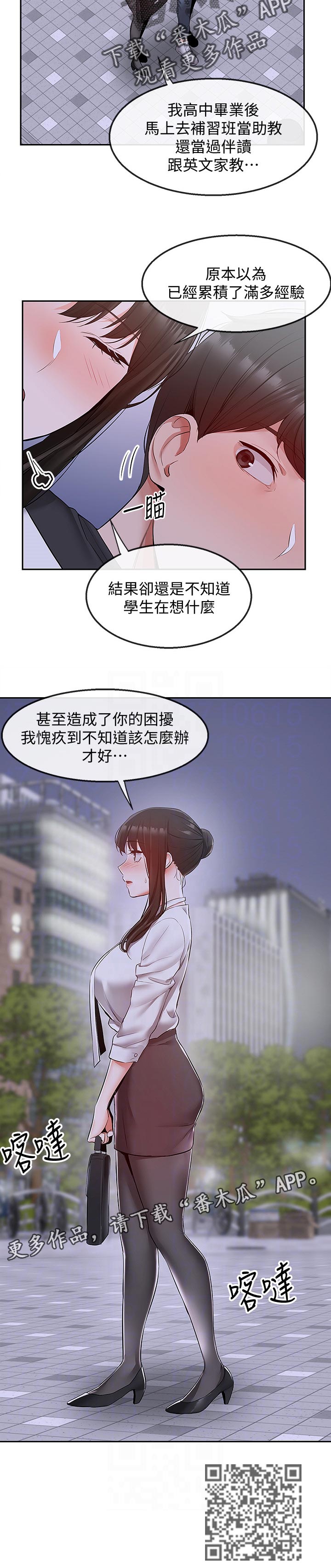 声场效应漫画,第55章：奇怪的误会5图