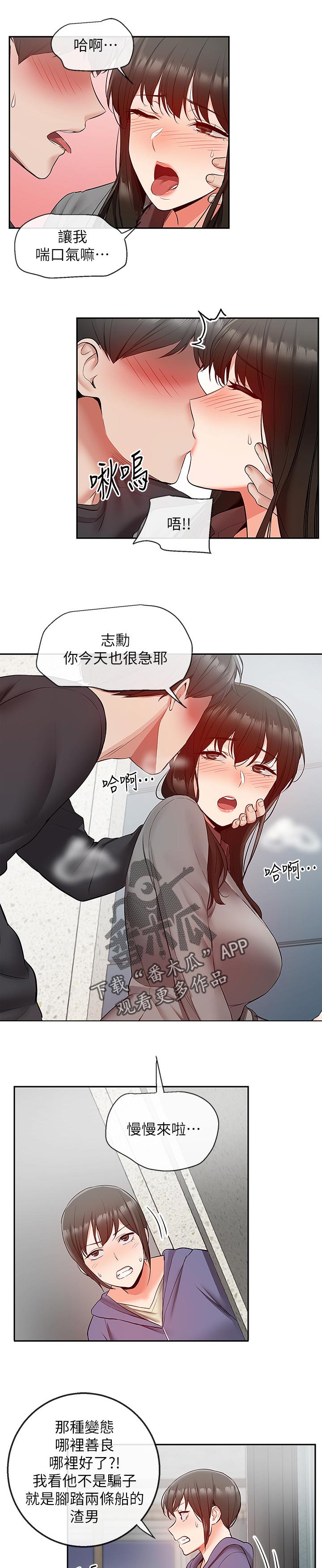 声场效应漫画,第54章：证据1图