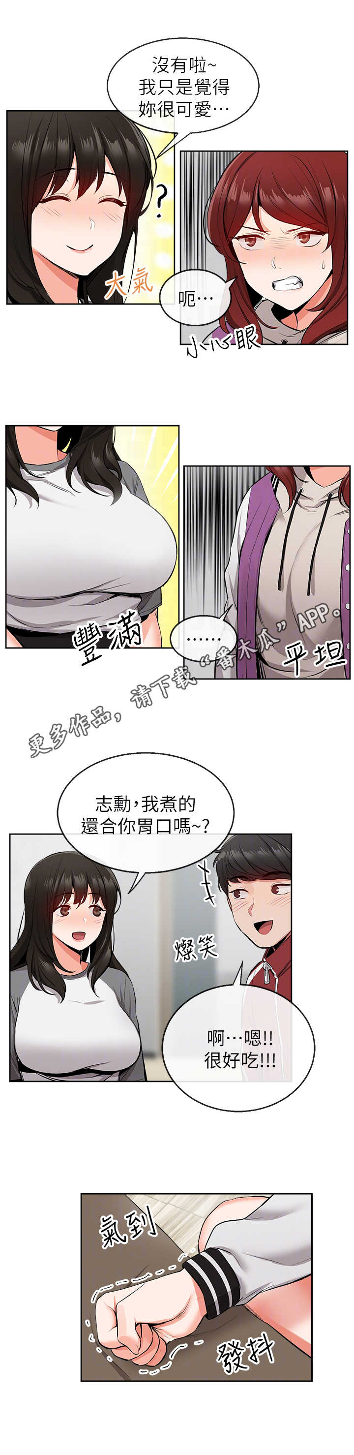 声场效应漫画,第15章：对比1图