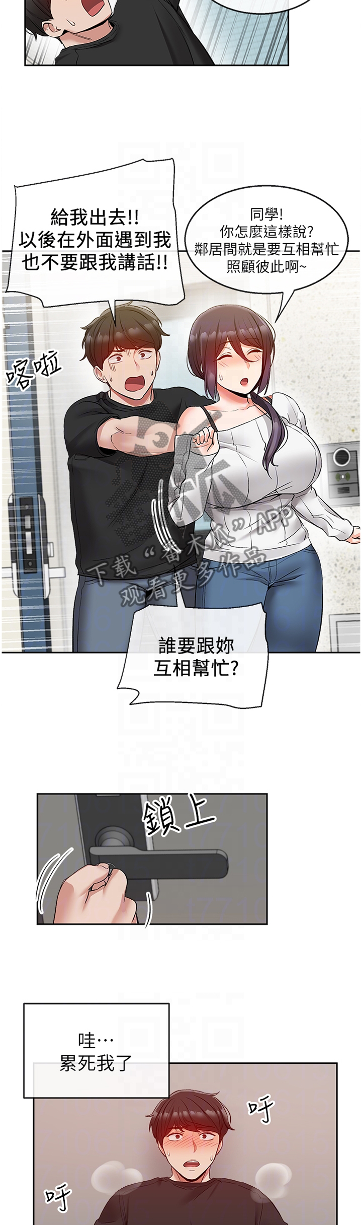 声场效应漫画,第36章：决不能扯上关系3图