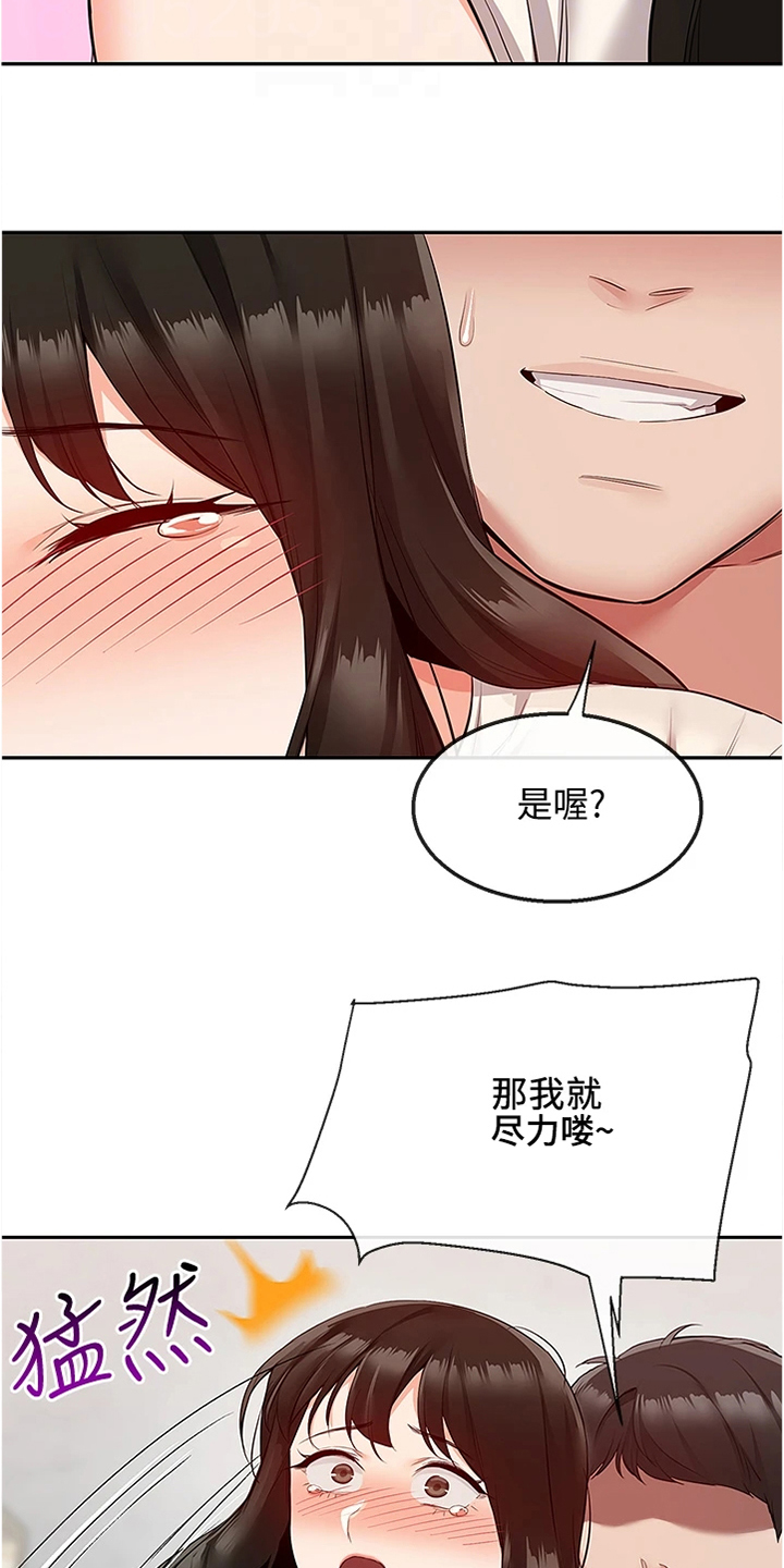 声场效应漫画,第108章：都是你的~1图
