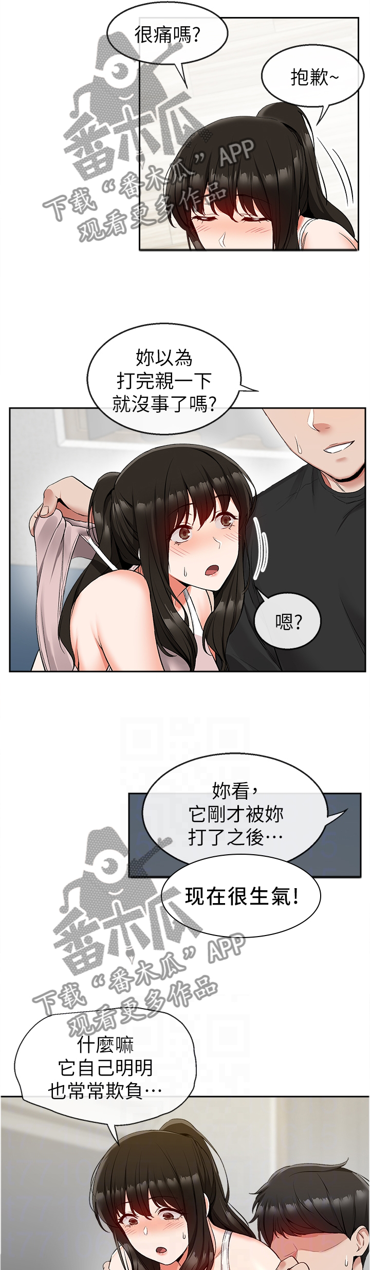 声场效应漫画,第33章：欺负人5图
