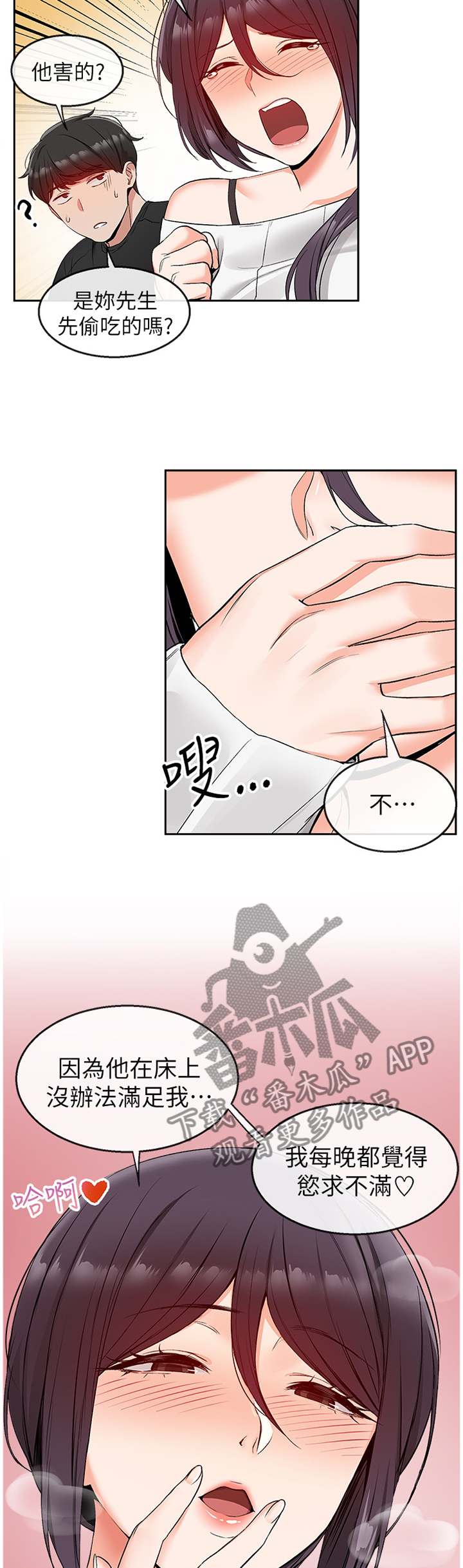 声场效应漫画,第36章：决不能扯上关系4图