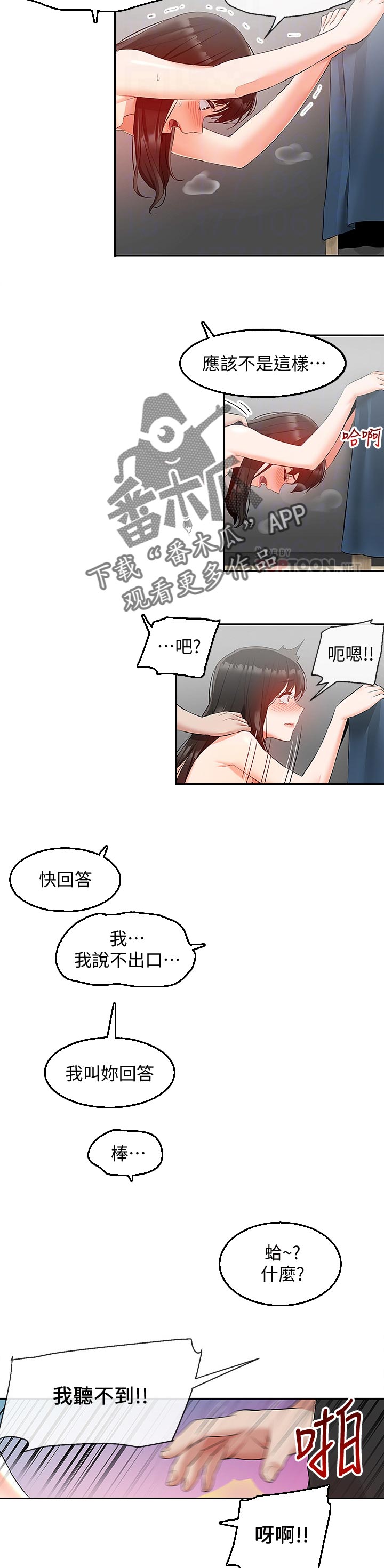 声场效应漫画,第45章：喜欢被欺负1图
