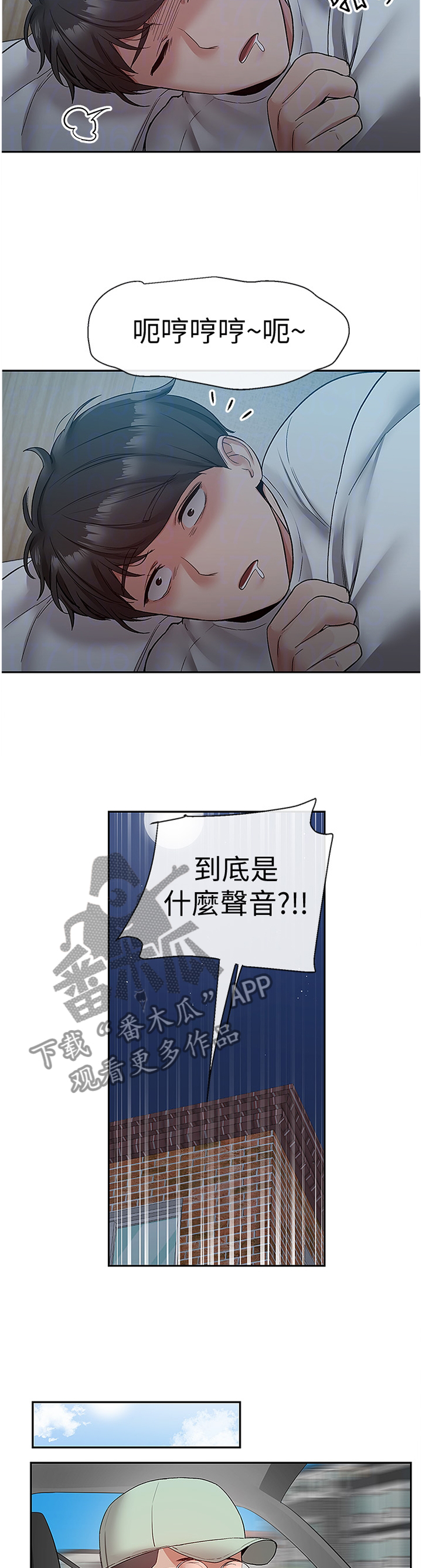 声场效应漫画,第72章：骚扰4图