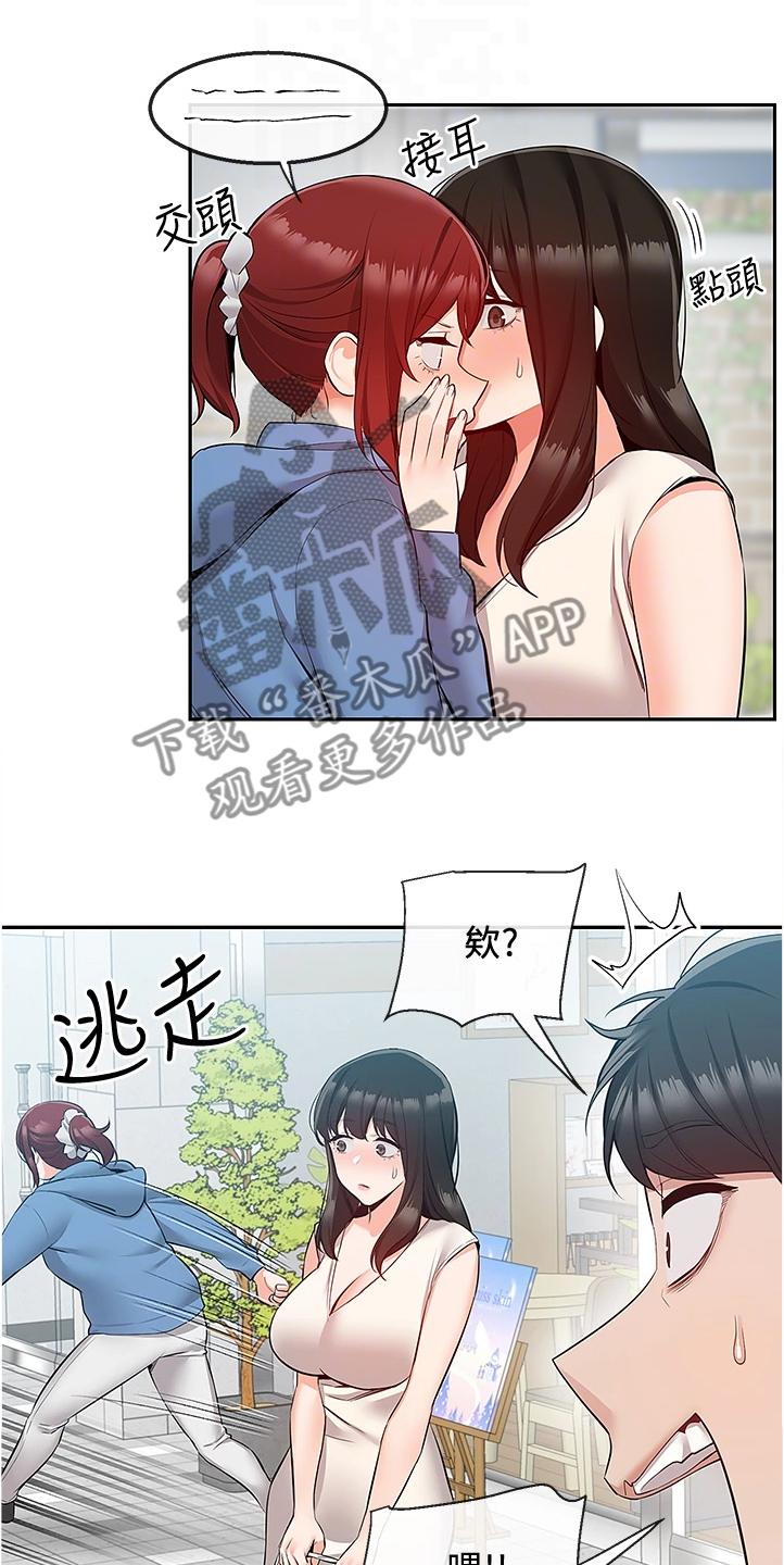 声场效应漫画,第102章：她们俩4图