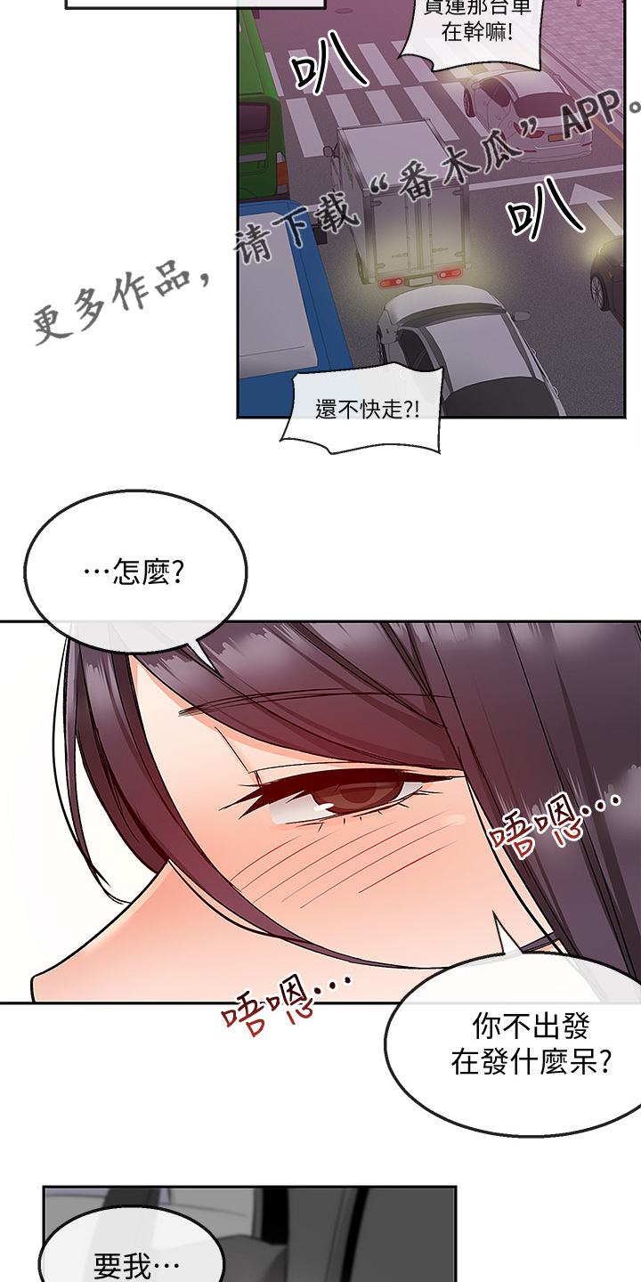 声场效应漫画,第83章：不平静的夜4图