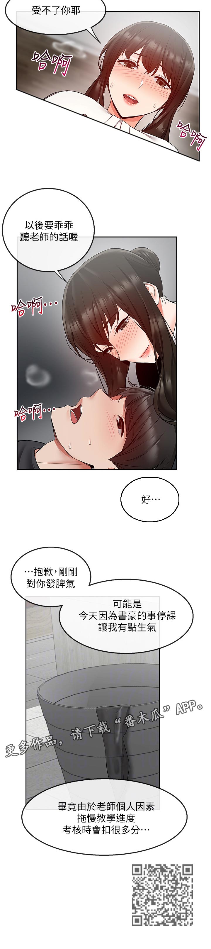 声场效应漫画,第57章：生气了4图