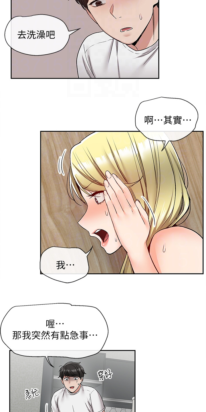 声场效应漫画,第79章：当做没发生5图