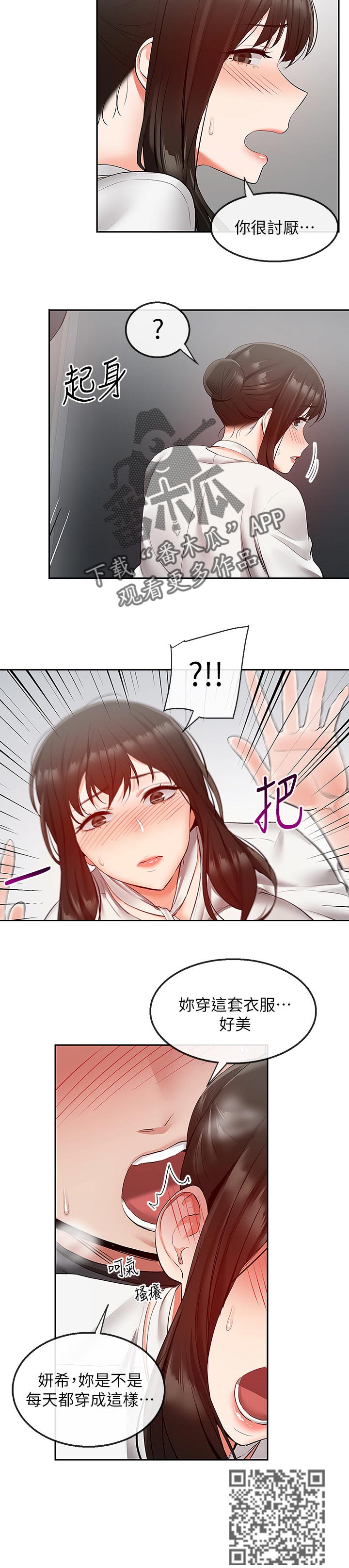 声场效应漫画,第56章：开玩笑要有限度5图