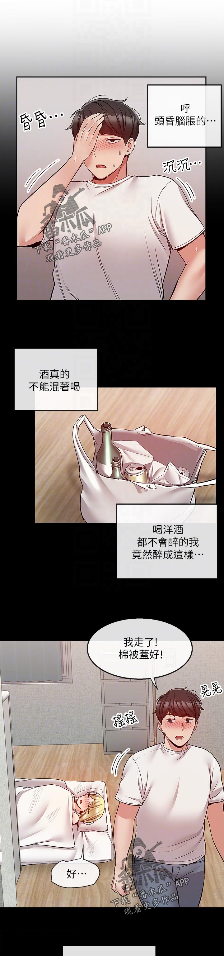 声场效应漫画,第76章：担心1图