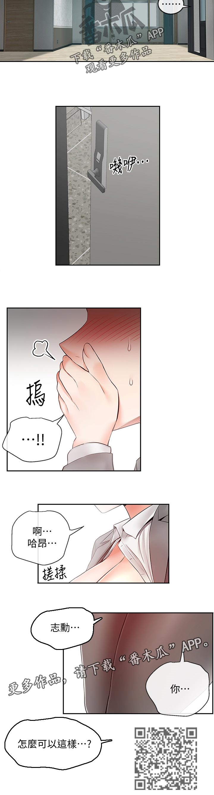 声场效应漫画,第52章：直播结束2图