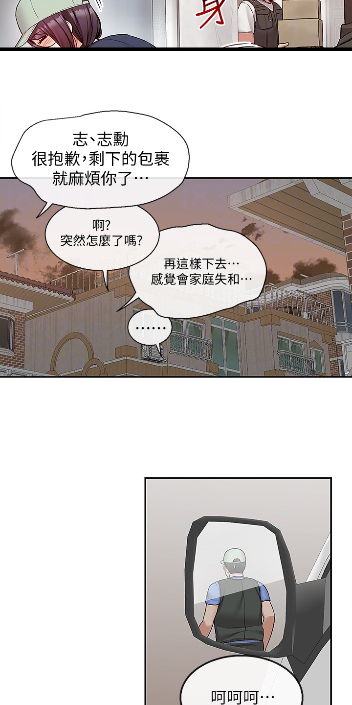 声场效应漫画,第83章：不平静的夜2图