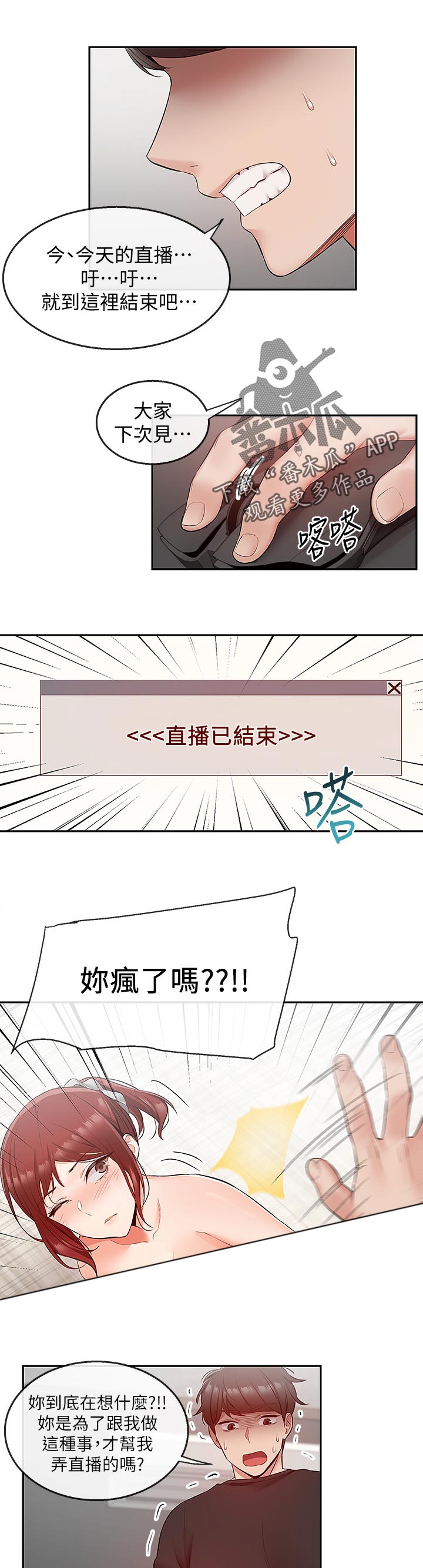 声场效应漫画,第52章：直播结束5图