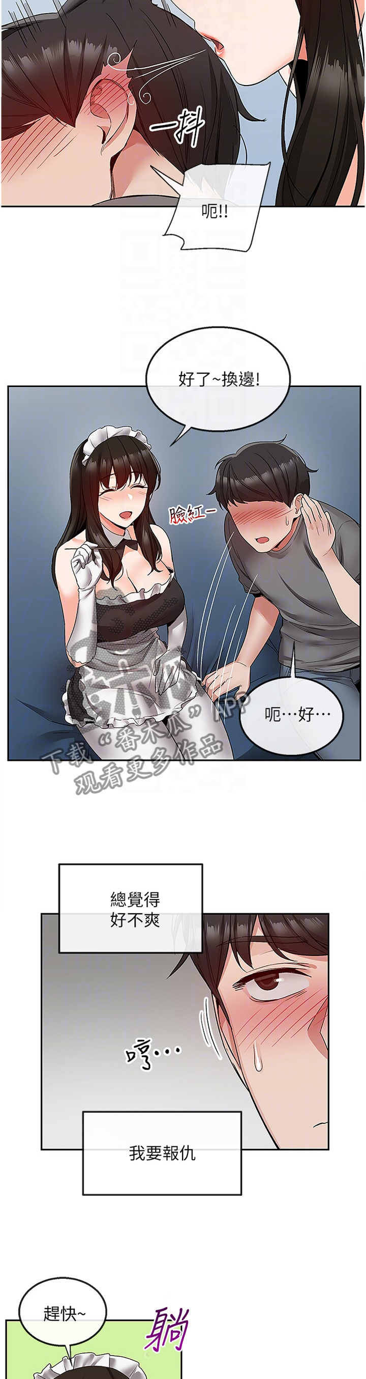 声场效应漫画,第66章：伺候3图