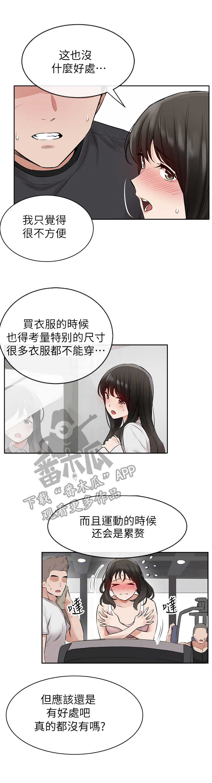 声场效应漫画,第5章：豁出去了3图