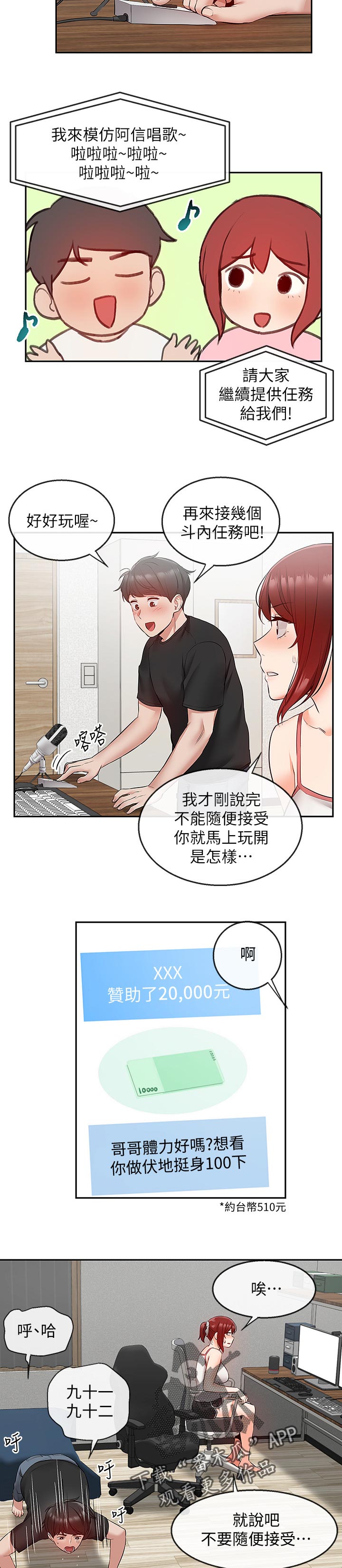 声场效应漫画,第50章：直播任务4图