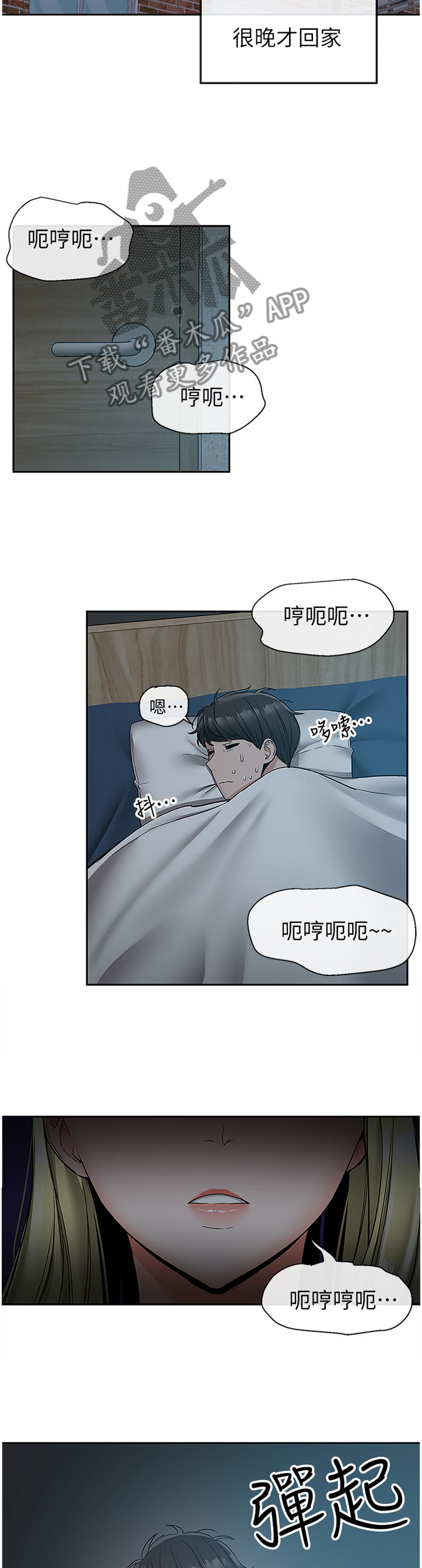 声场效应漫画,第72章：骚扰2图